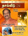 00:35, 5 சூலை 2023 -ல் இருந்த பதிப்பின் சிறு தோற்றம்