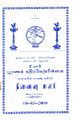 05:53, 21 செப்டம்பர் 2023 -ல் இருந்த பதிப்பின் சிறு தோற்றம்