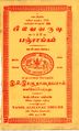06:25, 17 பெப்ரவரி 2025 -ல் இருந்த பதிப்பின் சிறு தோற்றம்