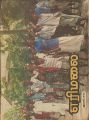 02:44, 24 பெப்ரவரி 2025 -ல் இருந்த பதிப்பின் சிறு தோற்றம்