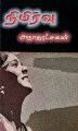 00:35, 17 ஏப்ரல் 2025 -ல் இருந்த பதிப்பின் சிறு தோற்றம்