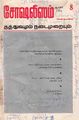 01:15, 16 ஜனவரி 2014 -ல் இருந்த பதிப்பின் சிறு தோற்றம்