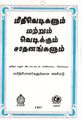 01:53, 9 அக்டோபர் 2021 -ல் இருந்த பதிப்பின் சிறு தோற்றம்