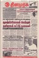 07:46, 18 செப்டம்பர் 2021 -ல் இருந்த பதிப்பின் சிறு தோற்றம்