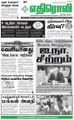 09:47, 22 சூன் 2021 -ல் இருந்த பதிப்பின் சிறு தோற்றம்
