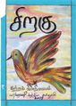 23:12, 6 அக்டோபர் 2021 -ல் இருந்த பதிப்பின் சிறு தோற்றம்