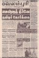 07:25, 29 செப்டம்பர் 2021 -ல் இருந்த பதிப்பின் சிறு தோற்றம்