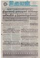 08:22, 1 செப்டம்பர் 2021 -ல் இருந்த பதிப்பின் சிறு தோற்றம்
