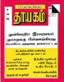 01:45, 7 அக்டோபர் 2021 -ல் இருந்த பதிப்பின் சிறு தோற்றம்