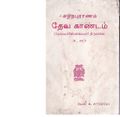 04:00, 22 மே 2019 -ல் இருந்த பதிப்பின் சிறு தோற்றம்