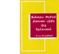 04:31, 17 சூன் 2020 -ல் இருந்த பதிப்பின் சிறு தோற்றம்