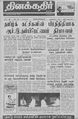 03:27, 24 சூலை 2010 -ல் இருந்த பதிப்பின் சிறு தோற்றம்