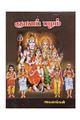 05:09, 26 செப்டம்பர் 2019 -ல் இருந்த பதிப்பின் சிறு தோற்றம்