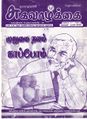 08:13, 18 சூன் 2021 -ல் இருந்த பதிப்பின் சிறு தோற்றம்