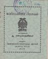 19:40, 22 சூன் 2021 -ல் இருந்த பதிப்பின் சிறு தோற்றம்