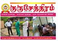 00:04, 10 செப்டம்பர் 2021 -ல் இருந்த பதிப்பின் சிறு தோற்றம்