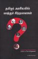 03:20, 18 பெப்ரவரி 2022 -ல் இருந்த பதிப்பின் சிறு தோற்றம்