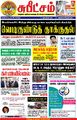 03:45, 15 சூலை 2022 -ல் இருந்த பதிப்பின் சிறு தோற்றம்