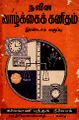 06:02, 23 செப்டம்பர் 2022 -ல் இருந்த பதிப்பின் சிறு தோற்றம்