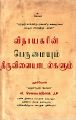 05:40, 9 டிசம்பர் 2022 -ல் இருந்த பதிப்பின் சிறு தோற்றம்