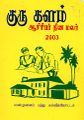 00:20, 1 மார்ச் 2023 -ல் இருந்த பதிப்பின் சிறு தோற்றம்