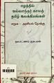 02:38, 9 மார்ச் 2023 -ல் இருந்த பதிப்பின் சிறு தோற்றம்