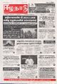 05:11, 3 மார்ச் 2025 -ல் இருந்த பதிப்பின் சிறு தோற்றம்