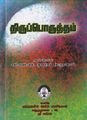 06:43, 10 செப்டம்பர் 2021 -ல் இருந்த பதிப்பின் சிறு தோற்றம்