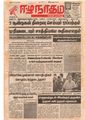 06:20, 1 பெப்ரவரி 2021 -ல் இருந்த பதிப்பின் சிறு தோற்றம்