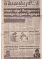 08:50, 13 சூன் 2021 -ல் இருந்த பதிப்பின் சிறு தோற்றம்