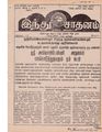 05:48, 6 ஏப்ரல் 2020 -ல் இருந்த பதிப்பின் சிறு தோற்றம்