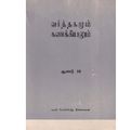 05:24, 20 அக்டோபர் 2020 -ல் இருந்த பதிப்பின் சிறு தோற்றம்