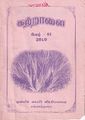 06:04, 28 சூன் 2021 -ல் இருந்த பதிப்பின் சிறு தோற்றம்