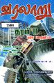 06:08, 20 ஏப்ரல் 2023 -ல் இருந்த பதிப்பின் சிறு தோற்றம்