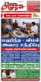 23:43, 17 செப்டம்பர் 2025 -ல் இருந்த பதிப்பின் சிறு தோற்றம்