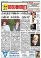 11:25, 20 சூன் 2009 -ல் இருந்த பதிப்பின் சிறு தோற்றம்