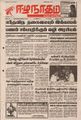 23:28, 16 செப்டம்பர் 2021 -ல் இருந்த பதிப்பின் சிறு தோற்றம்
