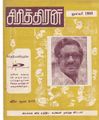 08:53, 7 செப்டம்பர் 2021 -ல் இருந்த பதிப்பின் சிறு தோற்றம்