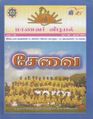 07:34, 27 ஆகத்து 2021 -ல் இருந்த பதிப்பின் சிறு தோற்றம்