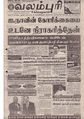 04:07, 8 அக்டோபர் 2019 -ல் இருந்த பதிப்பின் சிறு தோற்றம்
