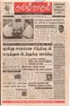 00:05, 30 செப்டம்பர் 2021 -ல் இருந்த பதிப்பின் சிறு தோற்றம்