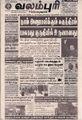 00:22, 22 செப்டம்பர் 2021 -ல் இருந்த பதிப்பின் சிறு தோற்றம்