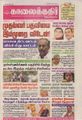 02:21, 30 செப்டம்பர் 2021 -ல் இருந்த பதிப்பின் சிறு தோற்றம்