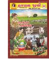 02:47, 22 மே 2019 -ல் இருந்த பதிப்பின் சிறு தோற்றம்