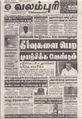 08:19, 15 சூன் 2021 -ல் இருந்த பதிப்பின் சிறு தோற்றம்