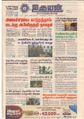 09:47, 4 செப்டம்பர் 2021 -ல் இருந்த பதிப்பின் சிறு தோற்றம்