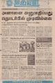 20:37, 1 சூலை 2021 -ல் இருந்த பதிப்பின் சிறு தோற்றம்
