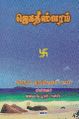 21:07, 18 சூன் 2021 -ல் இருந்த பதிப்பின் சிறு தோற்றம்