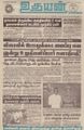 05:34, 17 சூன் 2021 -ல் இருந்த பதிப்பின் சிறு தோற்றம்