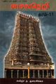01:42, 6 அக்டோபர் 2021 -ல் இருந்த பதிப்பின் சிறு தோற்றம்